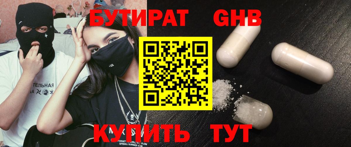 БУТИРАТ  Вход с VPN  Менделеевск  БУТИРАТ оксибутират 