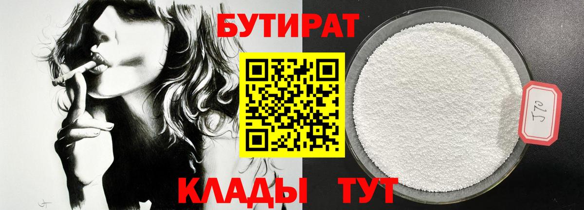 Бутират 99% Менделеевск
