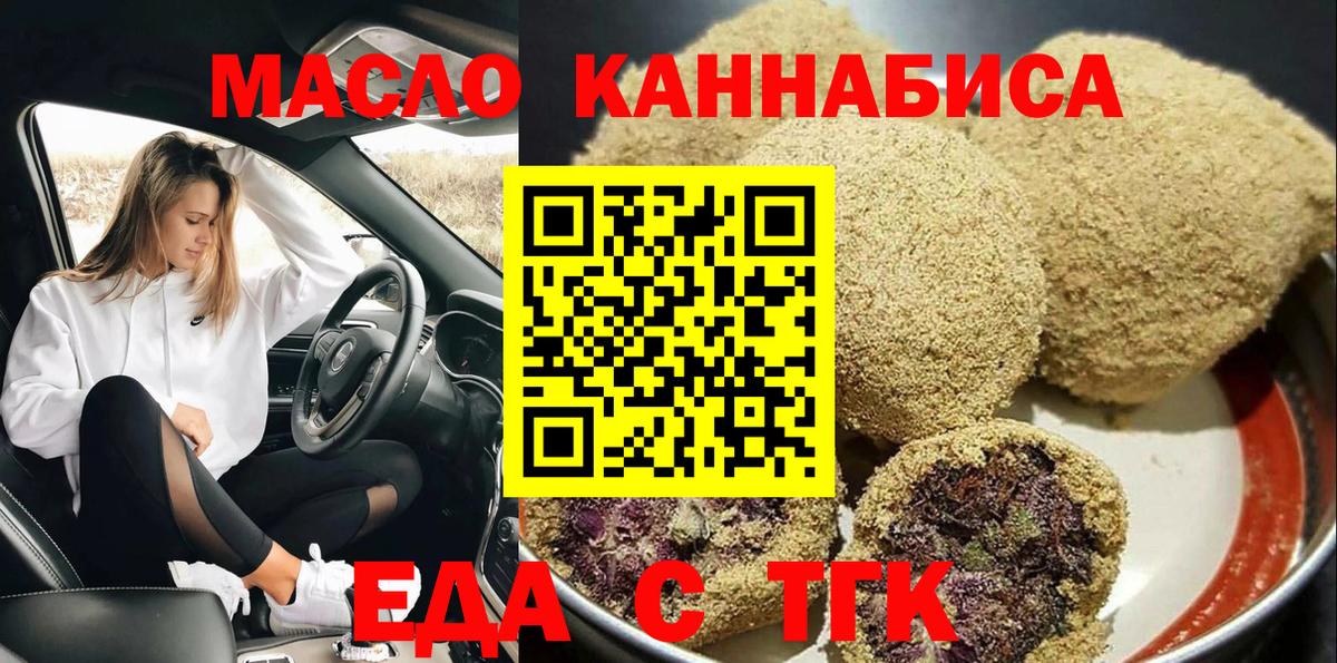 Менделеевск  Еда ТГК марихуана  Вход с VPN 