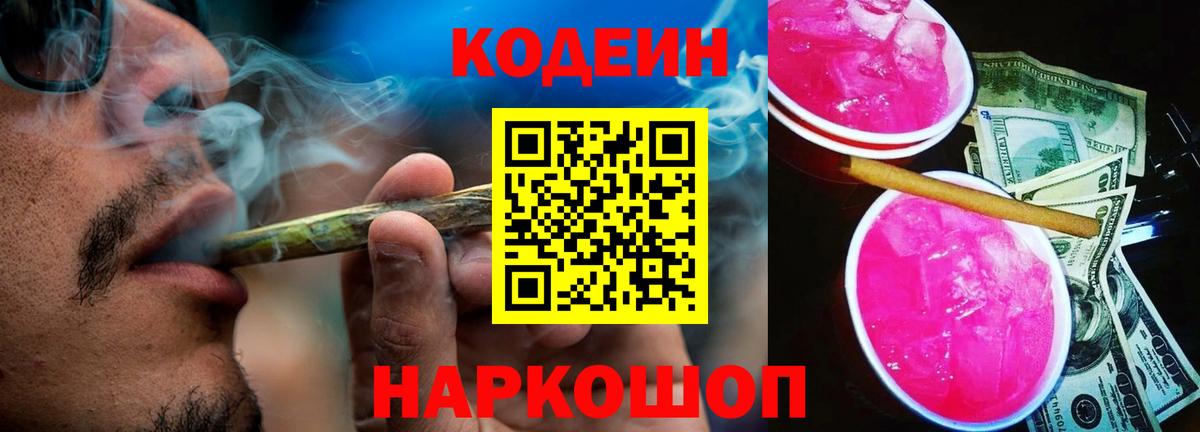 Менделеевск  Кодеиновый сироп Lean напиток Lean (лин)  купить наркотики сайты  Вход с VPN 