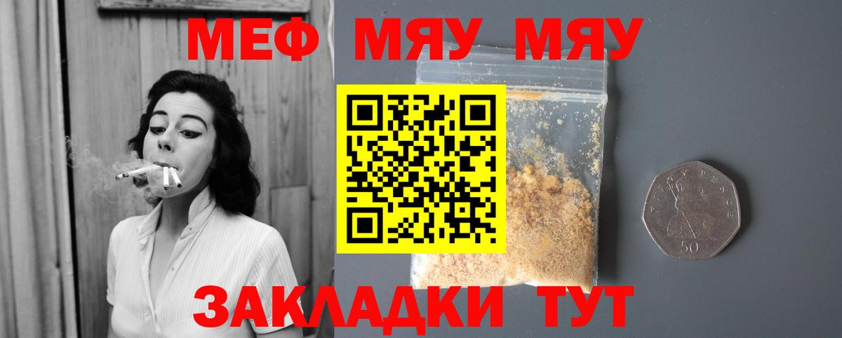 МЕФ  Вход с VPN  Менделеевск  МЯУ-МЯУ мука  Мефедрон 4 MMC 