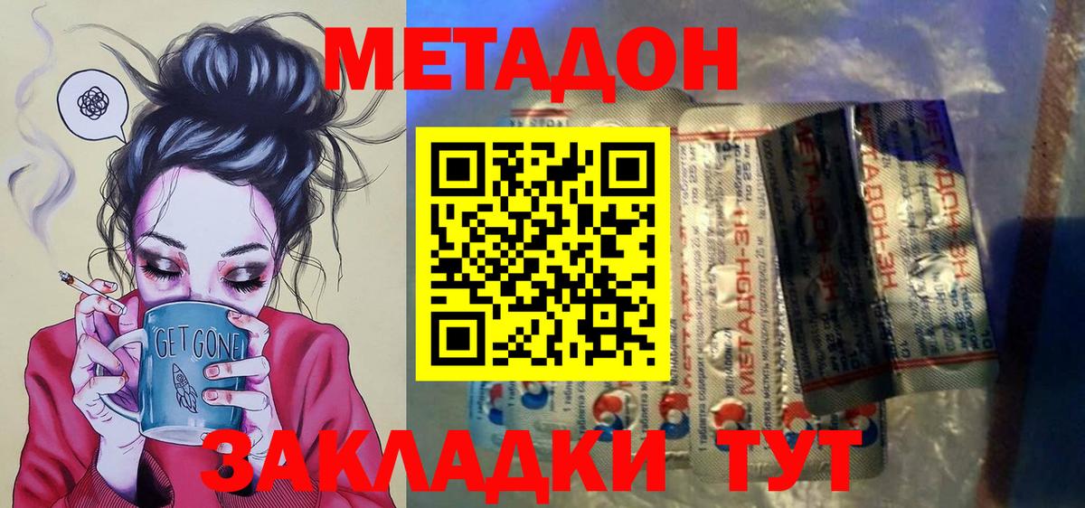 МЕТАДОН мёд Менделеевск