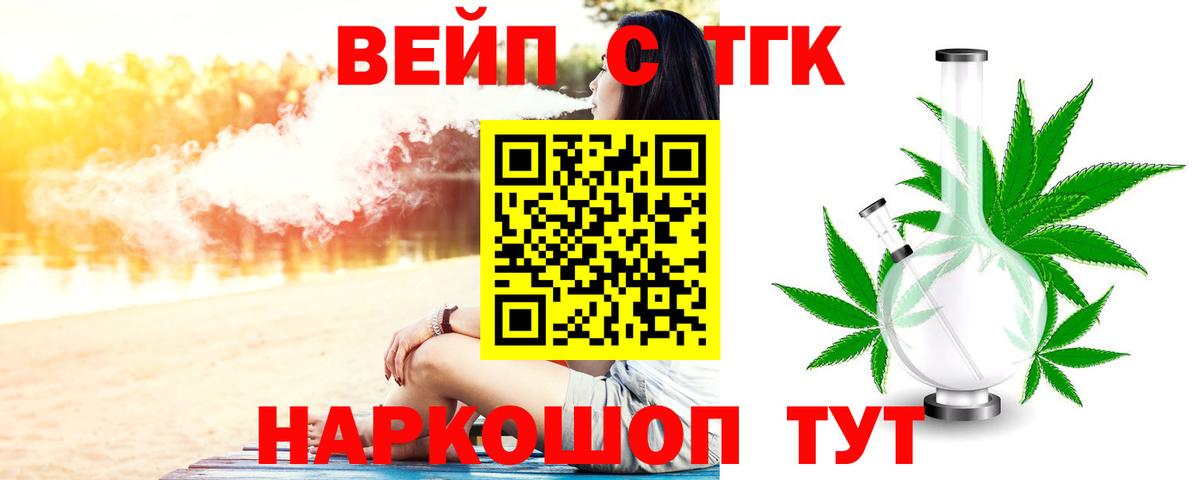 ТГК вейп Менделеевск